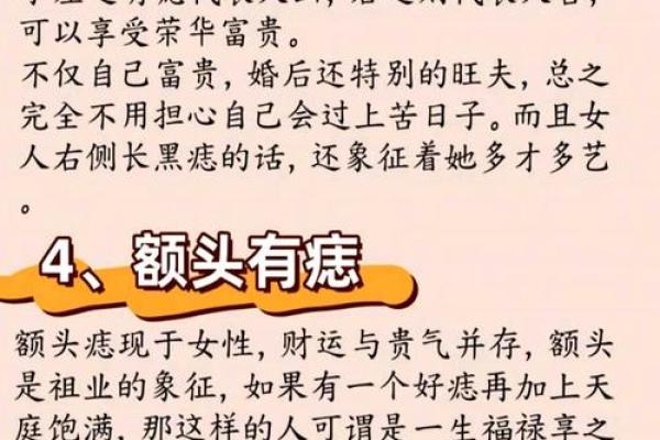 神秘富贵痣，揭秘女性美丽秘密