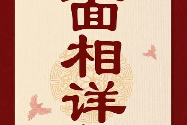 一秒识人揭秘面相预测，解锁你的命运密码