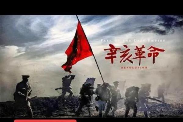辛亥之光，照亮未来之路