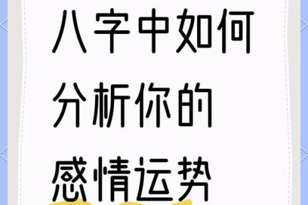 八字流年运势深度解析，如何让未来一飞冲天