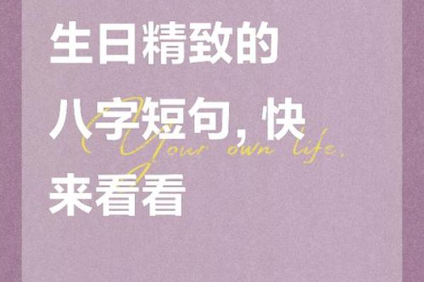 学会读懂生辰八字，让人生更加顺遂