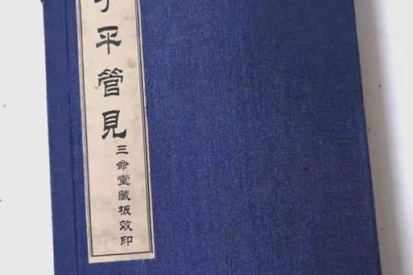 子平八字排盘全面解析，深度解读你的生命轨迹