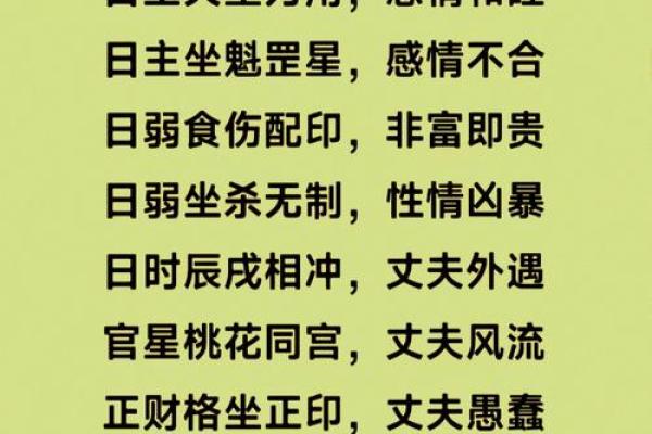 姻缘八字配对：揭秘你与另一半的命运契约
