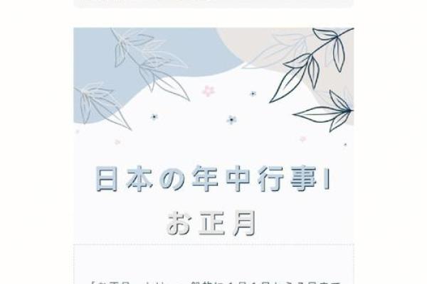 揭秘日本传统节日之源：一场穿越千年的民俗盛宴