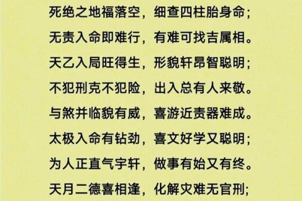 四柱八字命理中的玄机：破解命运背后的秘密